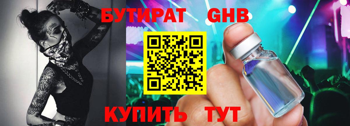 Бутират вода Лесозаводск