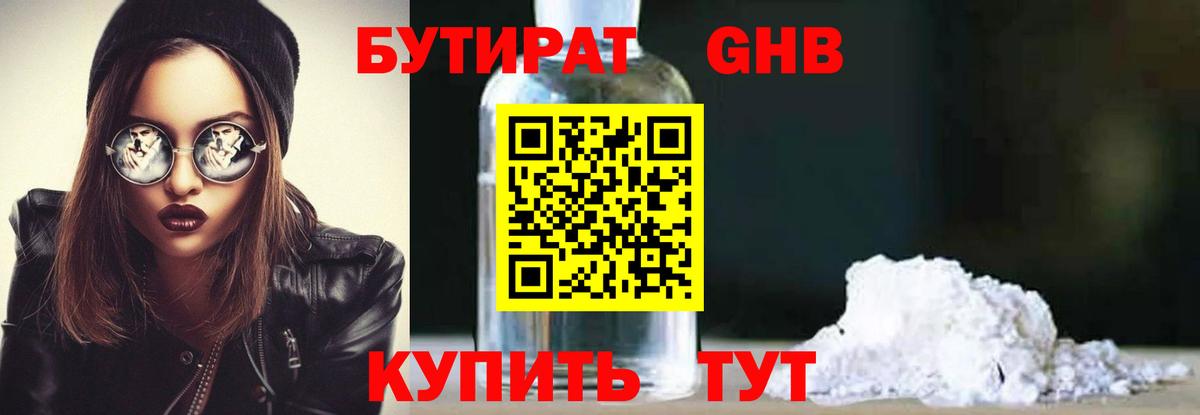 Лесозаводск  БУТИРАТ BDO 33%  БУТИРАТ  Вход с VPN 