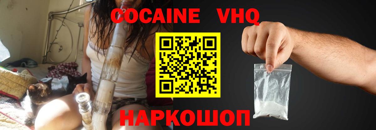 Кокаин 97% Лесозаводск