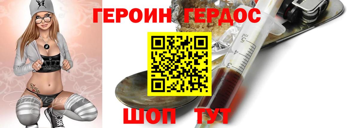 ГЕРОИН герыч  Вход с VPN  Лесозаводск 