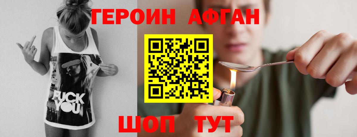 ГЕРОИН VHQ Лесозаводск