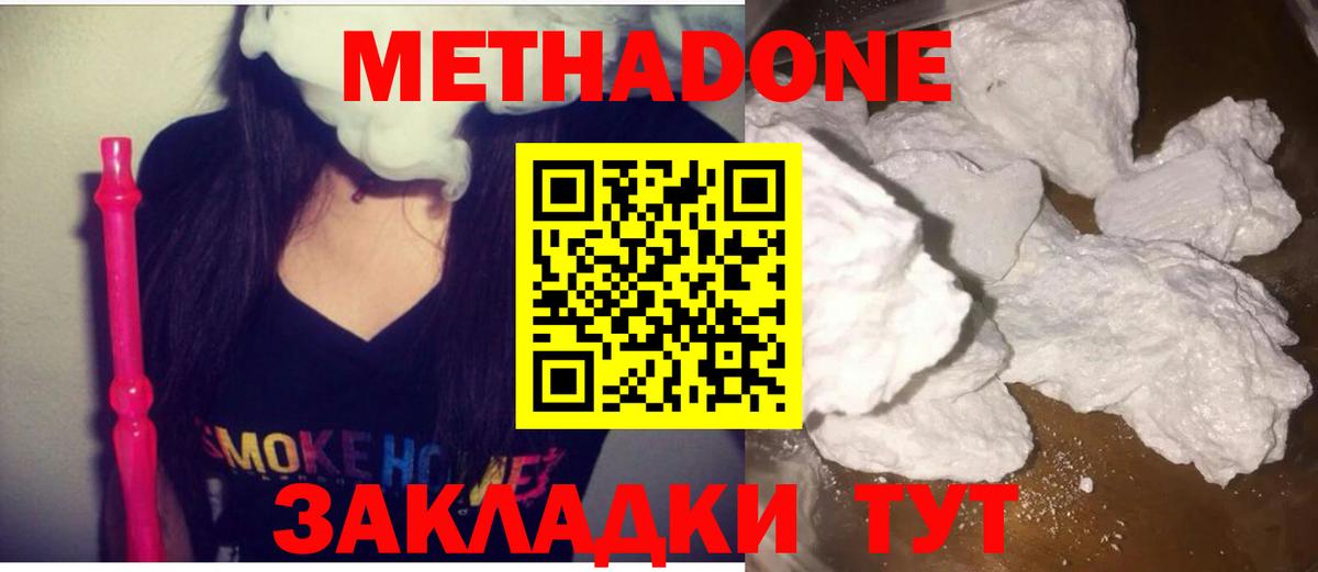 Лесозаводск  Метадон methadone  Метадон VHQ  Вход с VPN 