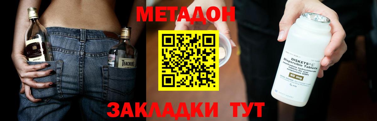 Метадон VHQ Лесозаводск