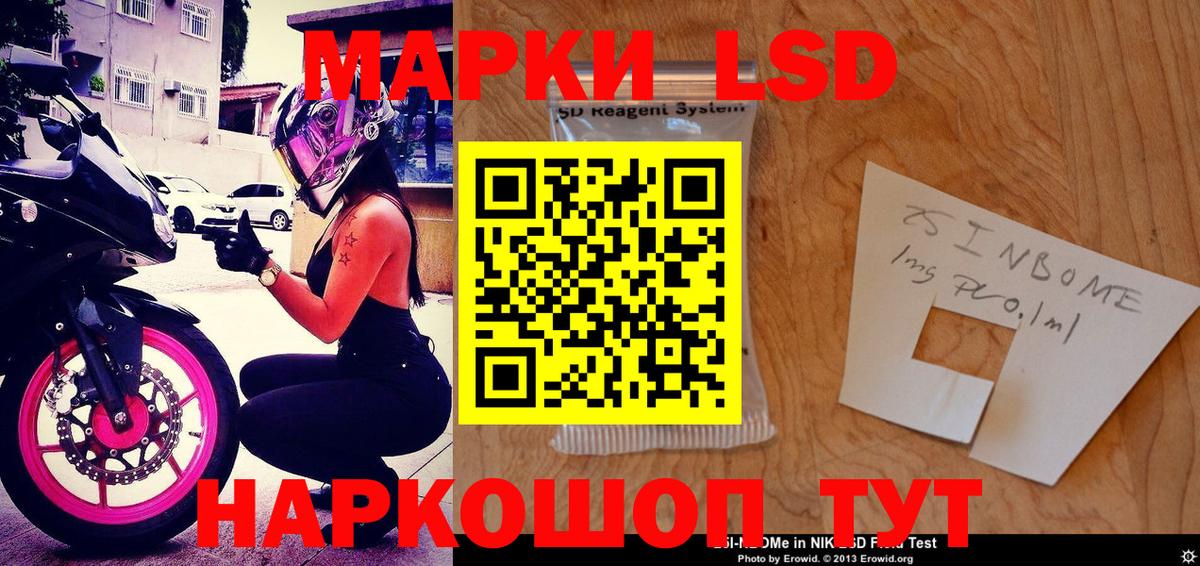 Марки N-bome 1500мкг Лесозаводск
